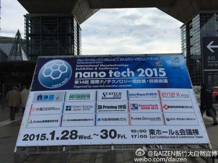 新竹公司參加《Nano tech 日本2015 國際納米技術展示會》（東京）