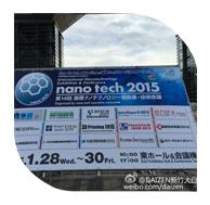 新竹公司參加《Nano tech 日本2015 國(guó)際納米技術(shù)展示會(huì)》