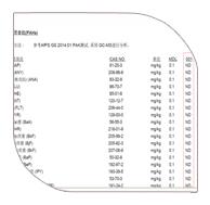 桂林新竹電氣石粉經(jīng)SGS認(rèn)證通過歐盟SVHC＼PAHs檢測